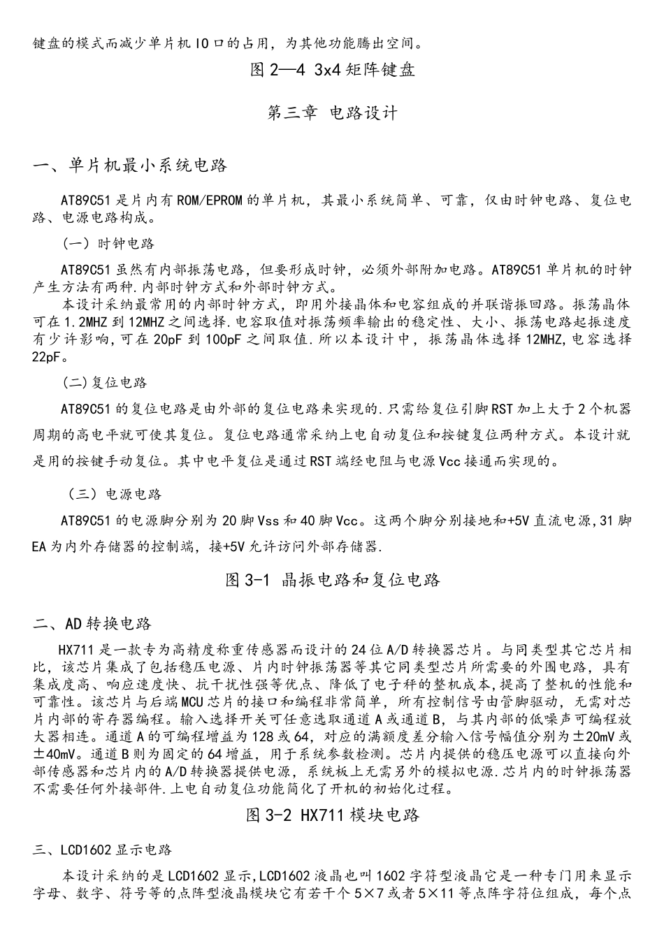 基于单片机电子秤设计_第3页