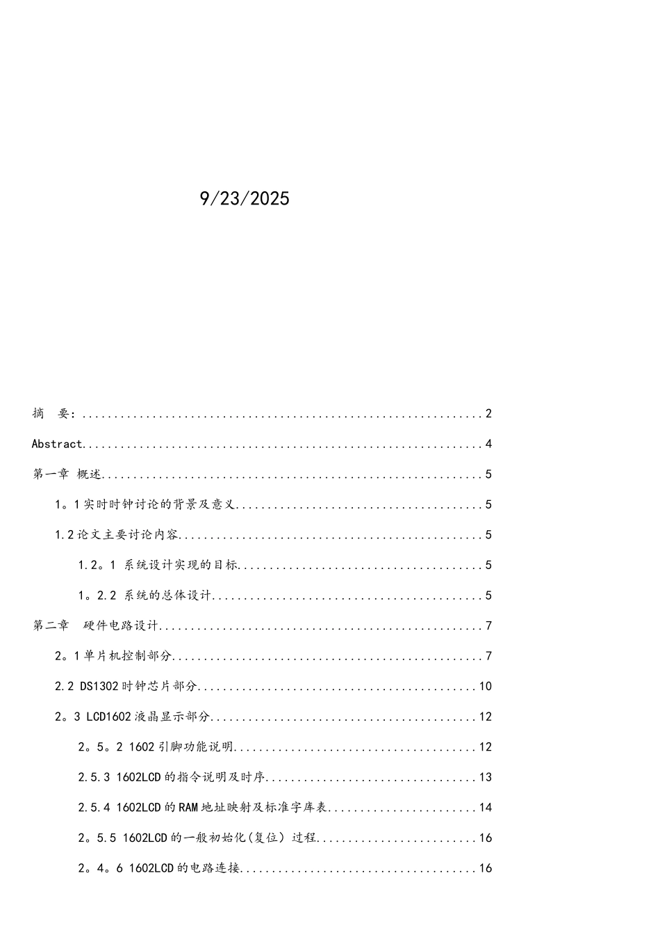 基于单片机的GPS时间校准设计_第2页