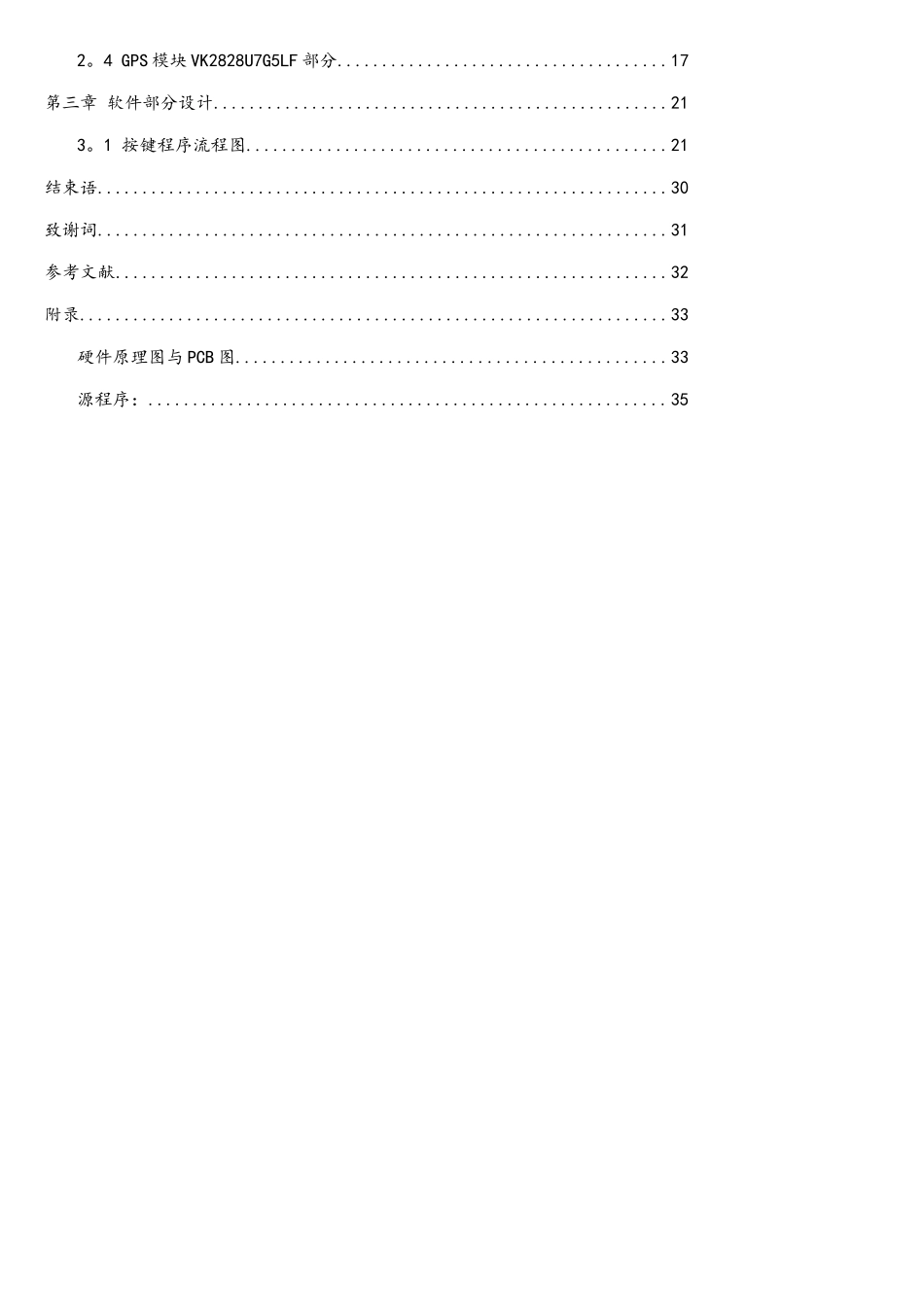基于单片机的GPS时间校准设计_第3页