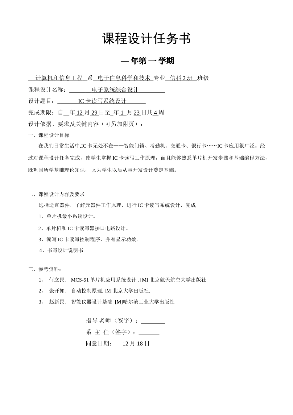 基于单片机的IC卡读写专业系统设计_第2页