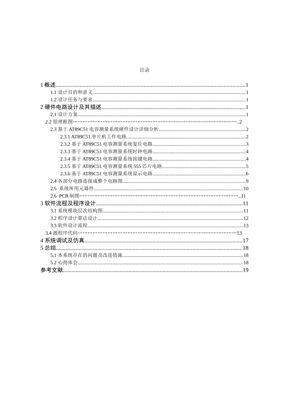 基于单片机电容测量仪设计_第2页