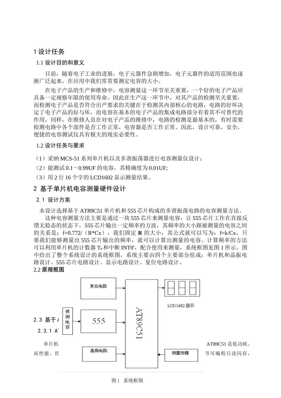 基于单片机电容测量仪设计_第3页