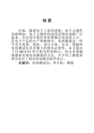 基于单片机电容测量仪设计