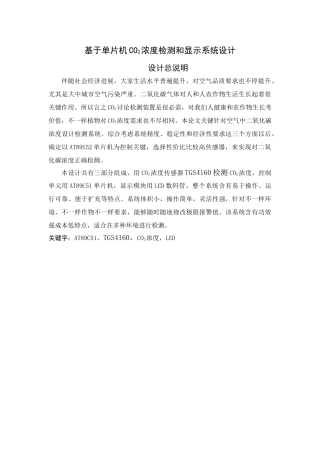 基于单片机的CO浓度检测与显示专业系统设计