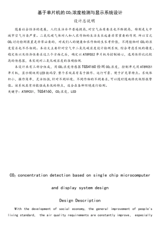 基于单片机的CO2浓度检测与显示系统设计