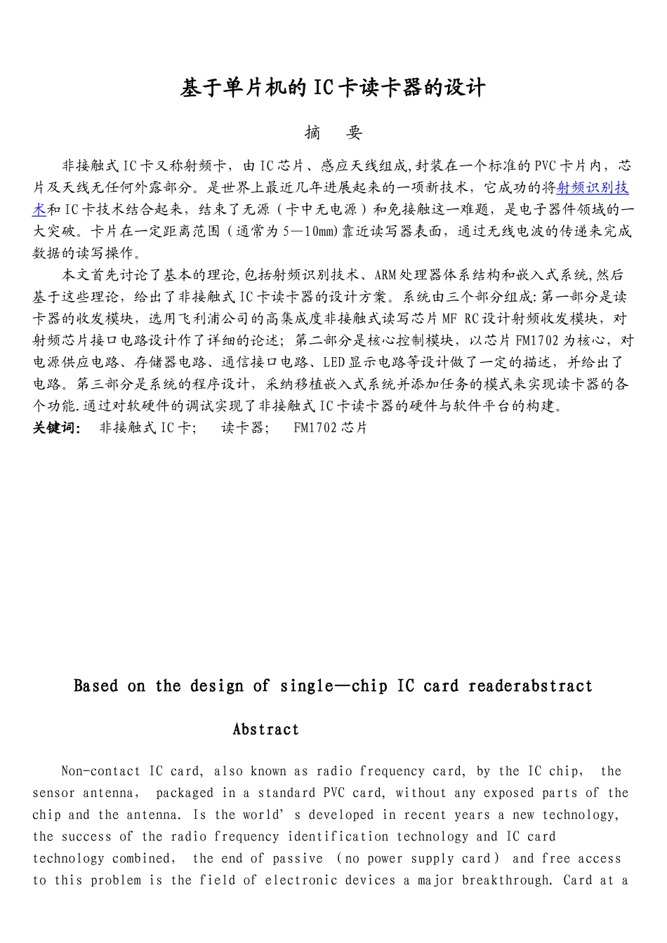 基于单片机的IC卡读卡器设计_第3页