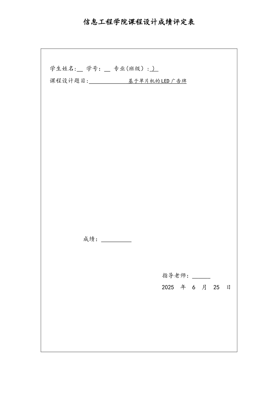 基于单片机的LED广告牌_第3页