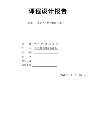 基于单片机的LED广告牌