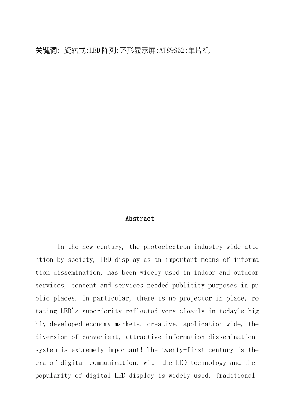 基于单片机的LED旋转显示屏设计与研究朱峰样本_第3页