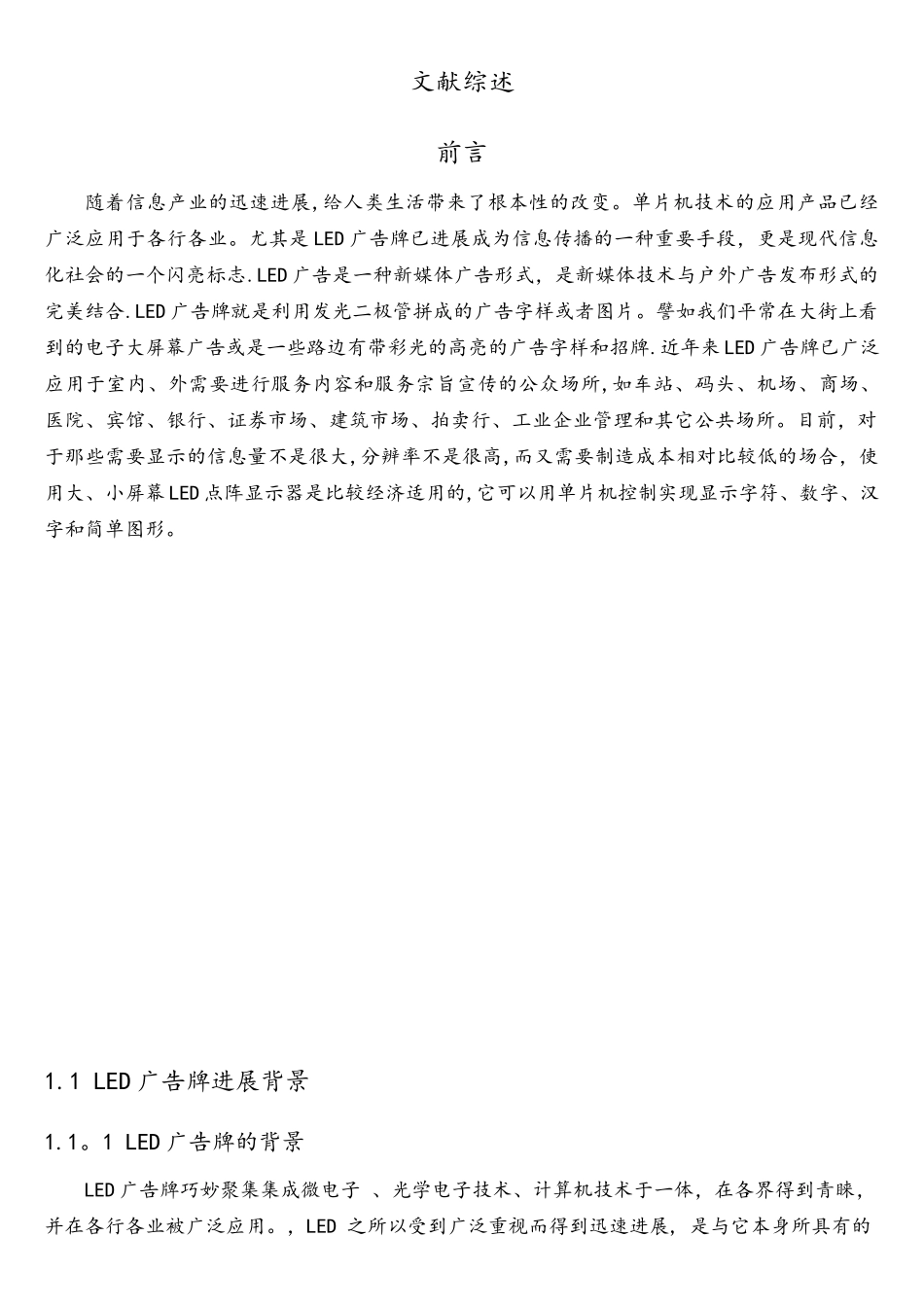 基于单片机的LED广告牌的文献综述_第3页