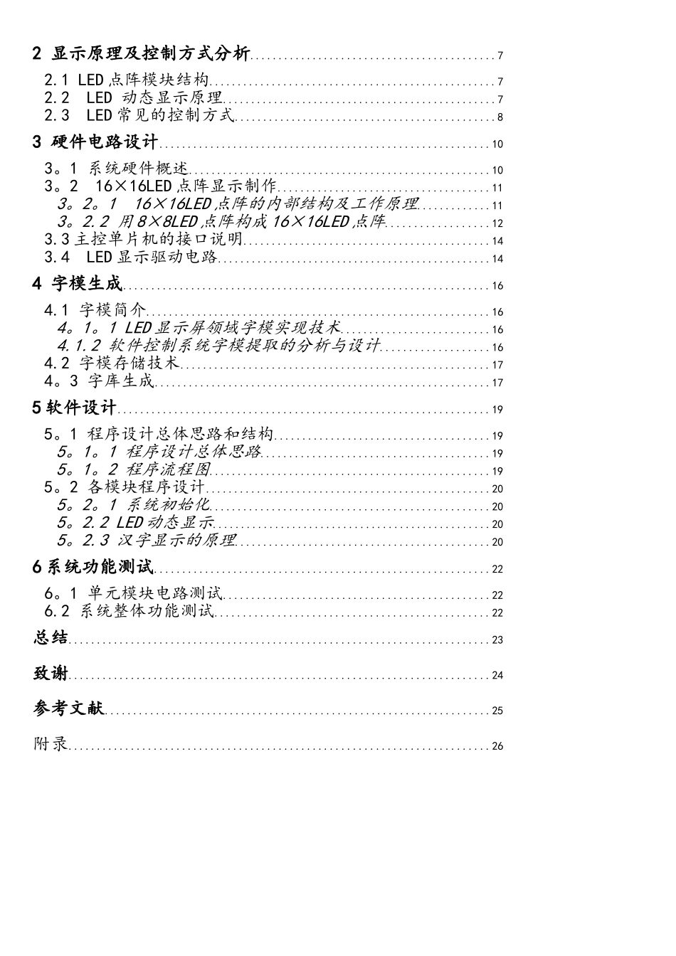 基于单片机的LED点阵广告牌设计_第3页