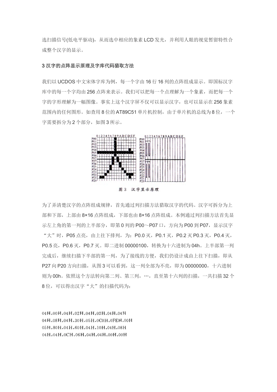 基于单片机的LED汉字显示屏设计与制作_第3页