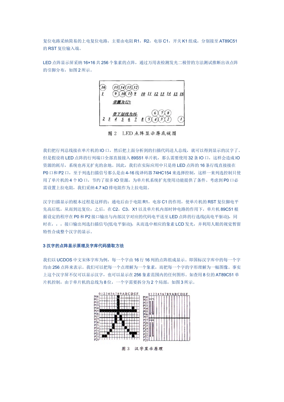 基于单片机的LED汉字显示屏设计与制作_第2页