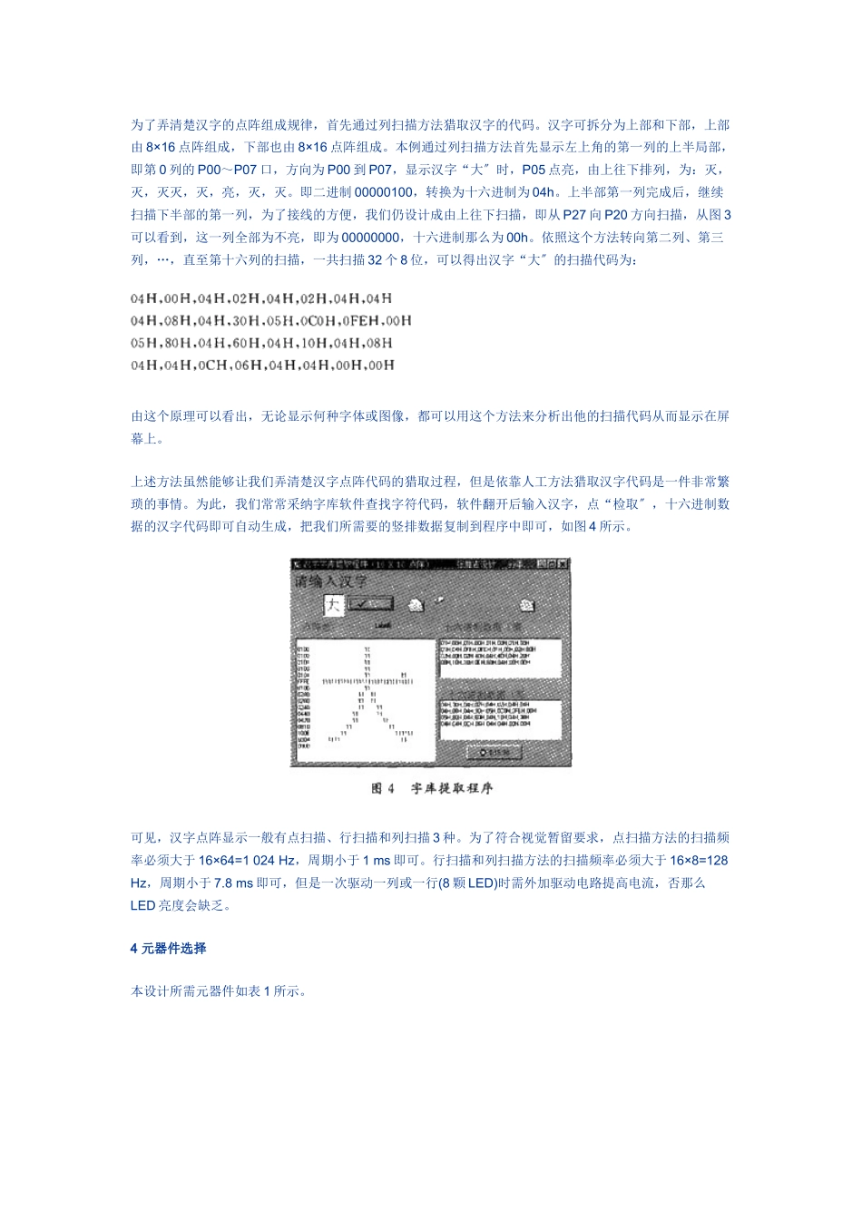 基于单片机的LED汉字显示屏设计与制作_第3页