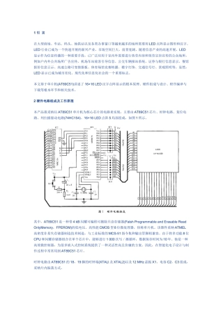 基于单片机的LED汉字显示屏设计与制作