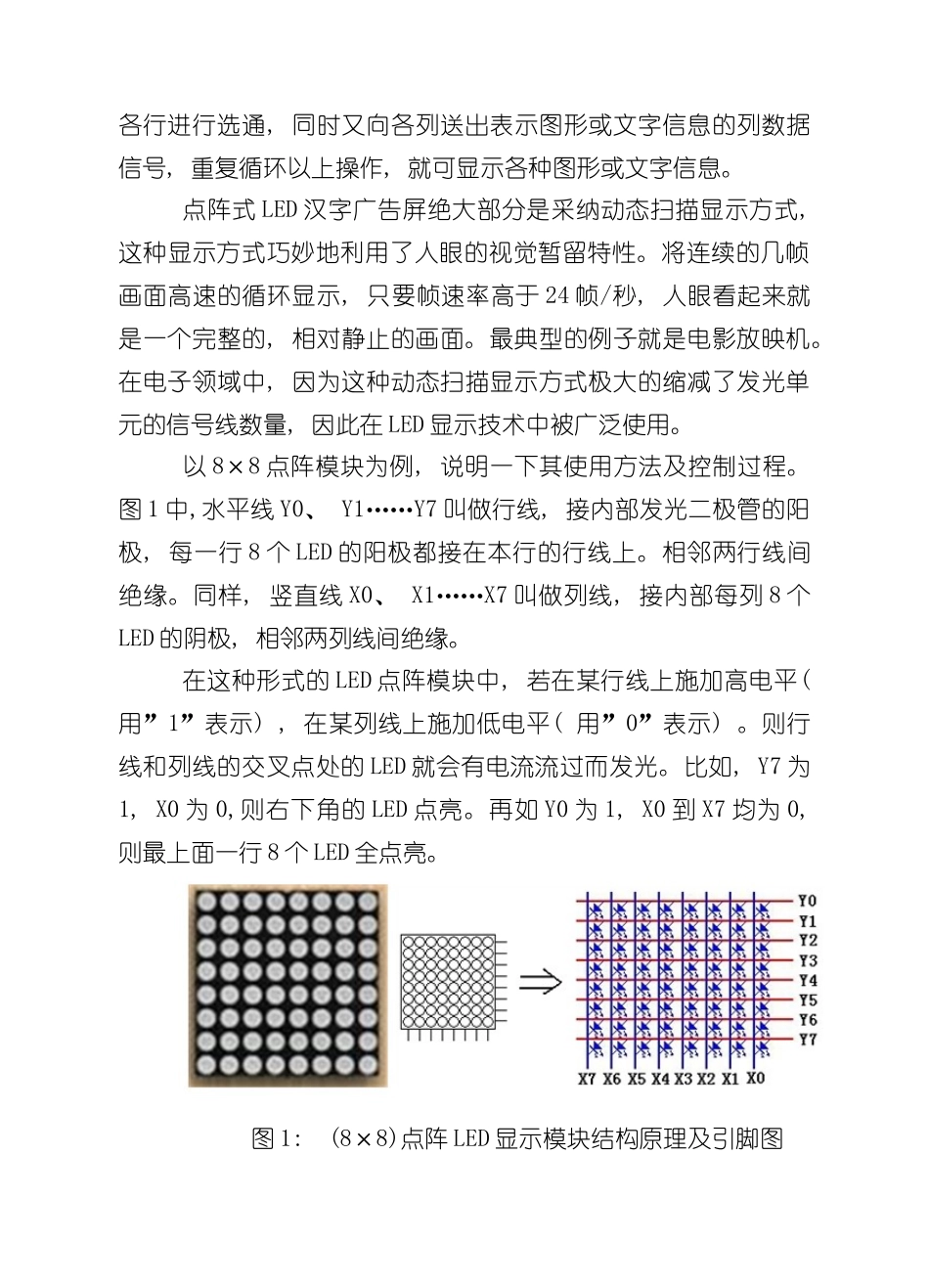 基于单片机的LED点阵显示课程设计样本_第2页