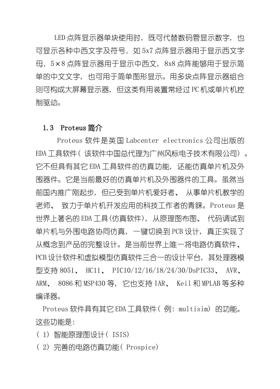 基于单片机的LED点阵显示课程设计样本_第3页