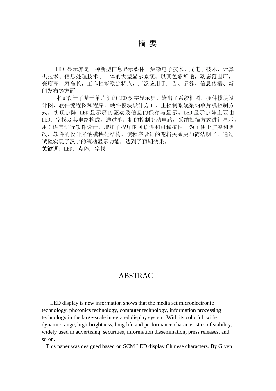 基于单片机的LED汉字显示屏设计设计_第2页
