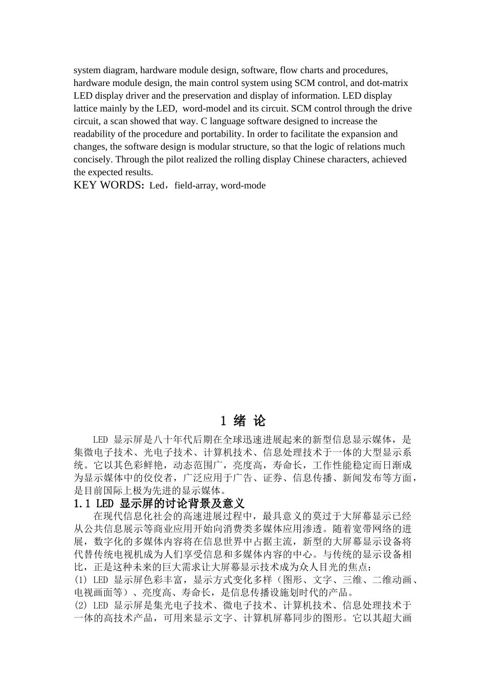 基于单片机的LED汉字显示屏设计设计_第3页