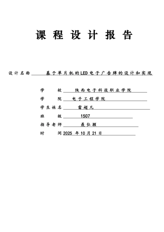 基于单片机的LED电子广告牌设计实现