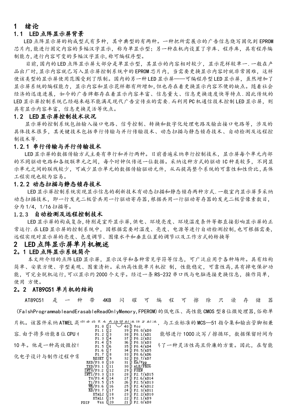 基于单片机的LED点阵显示课程设计_第3页