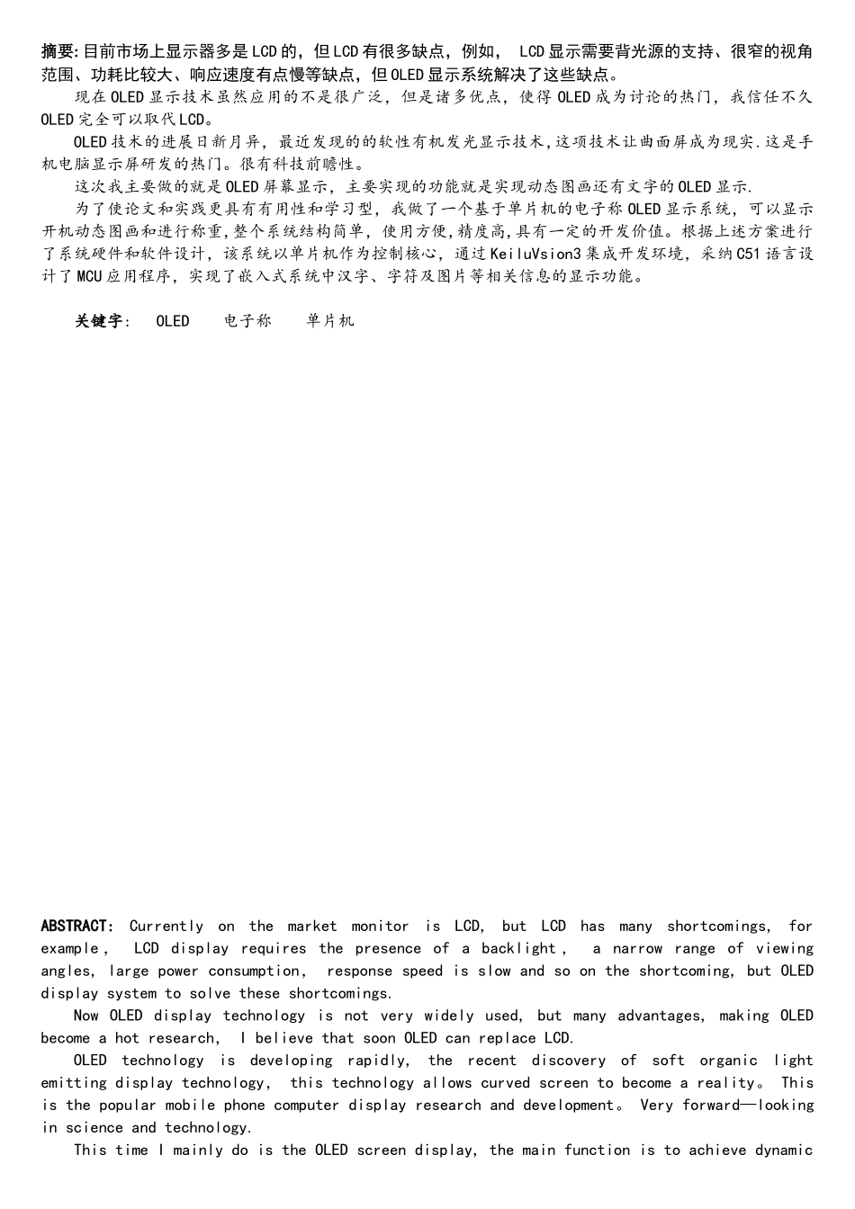 基于单片机的OLED屏幕显示----电子秤_第1页