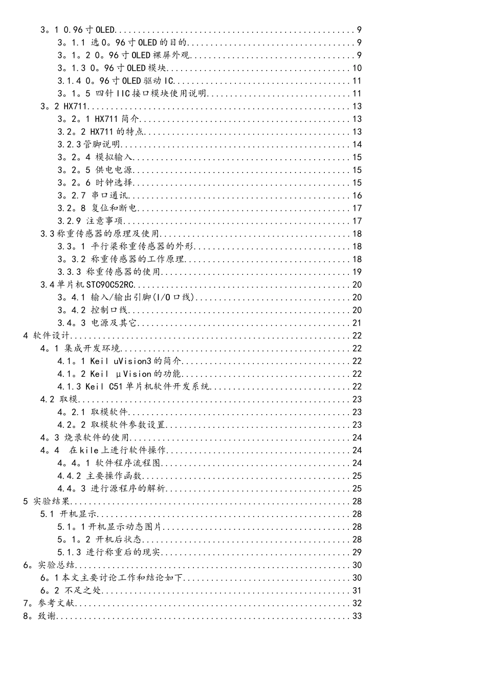 基于单片机的OLED屏幕显示----电子秤_第3页