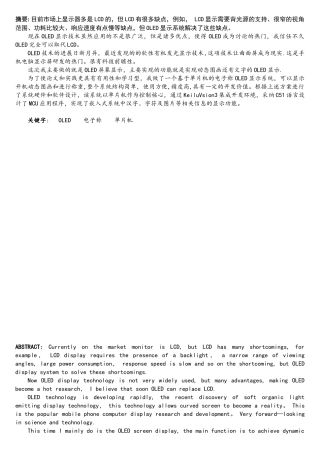 基于单片机的OLED屏幕显示----电子秤