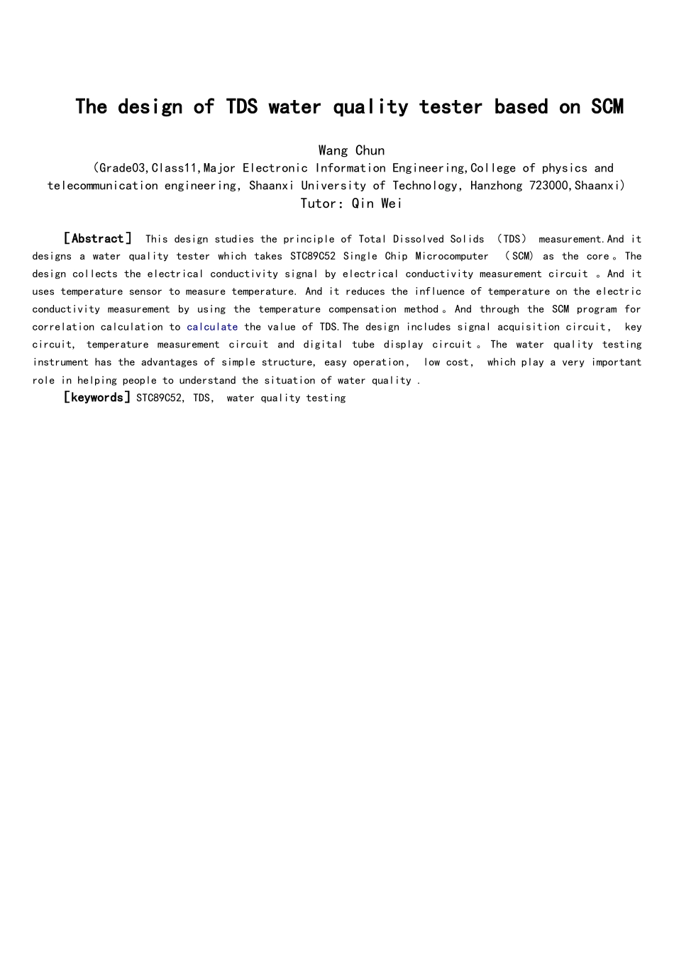 基于单片机的TDS水质测试仪设计_第2页