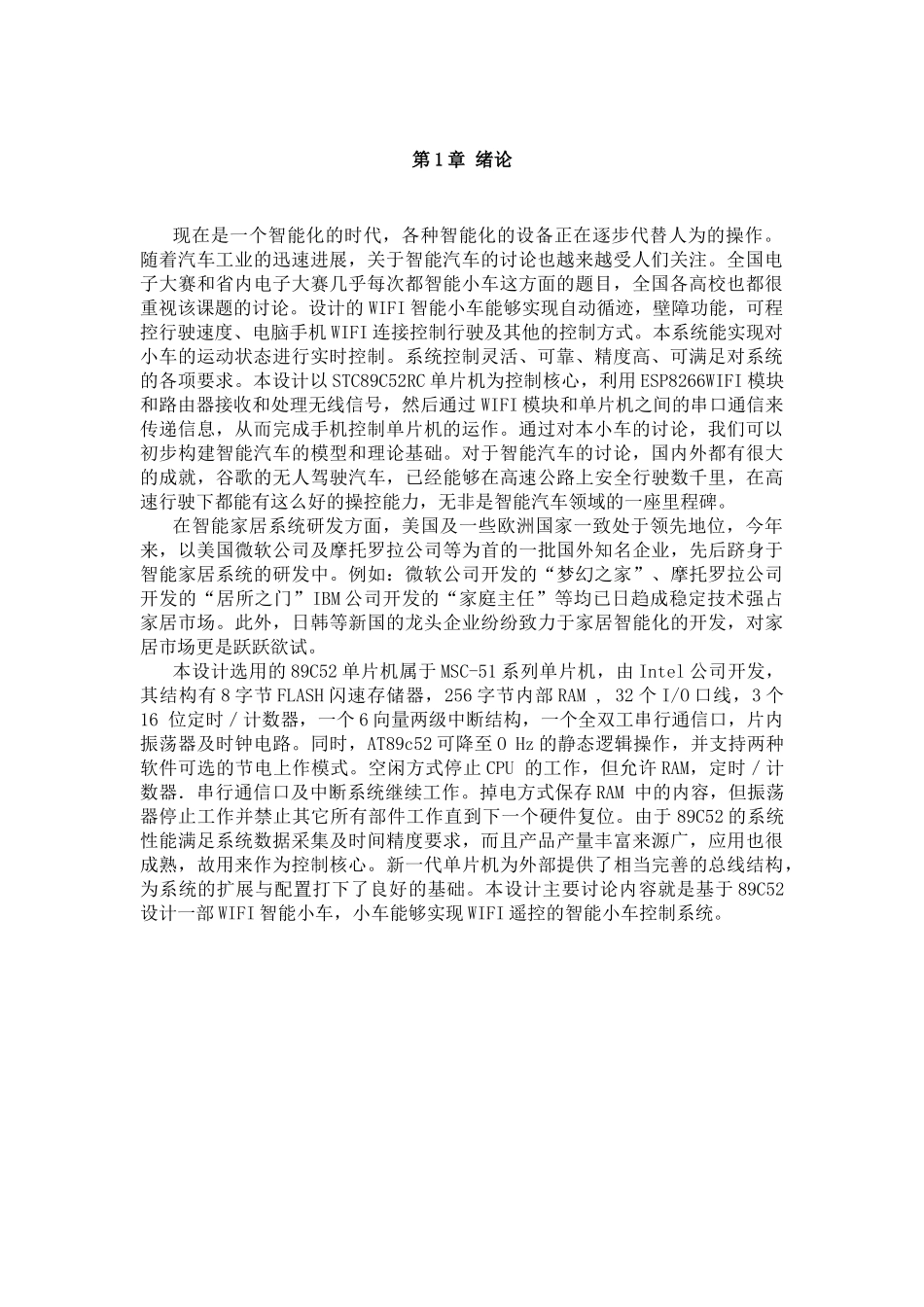 基于单片机的WIFI智能小车设计_第3页