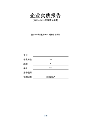 基于单片机的WIFI智能小车设计
