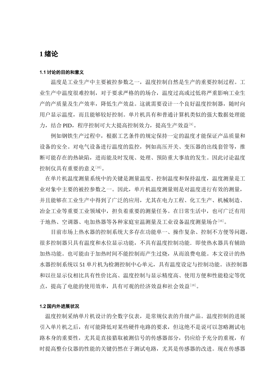 基于单片机的PID温度控制毕业设计_第2页