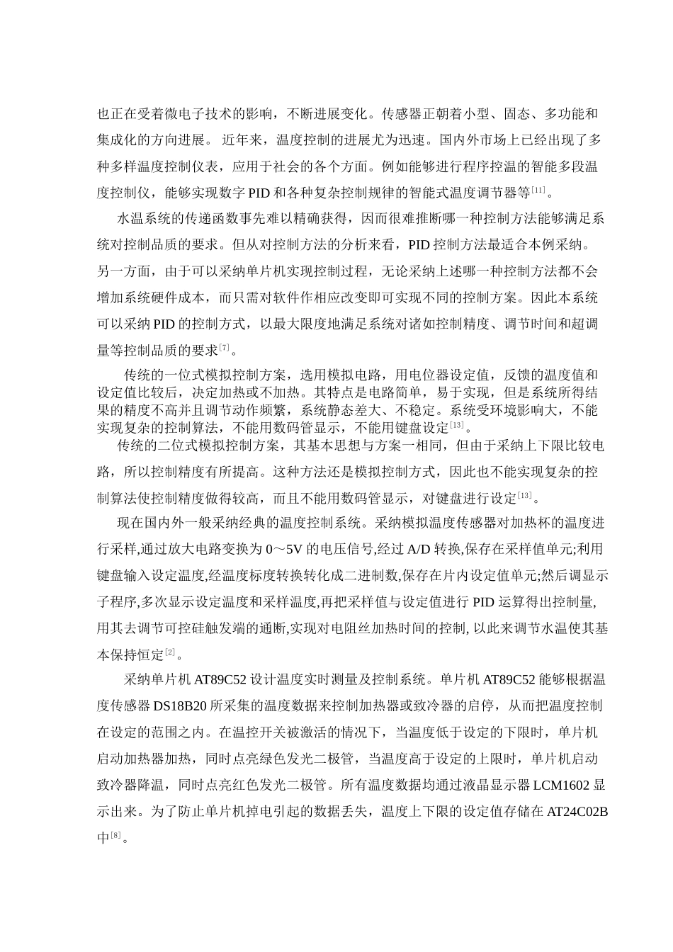 基于单片机的PID温度控制毕业设计_第3页