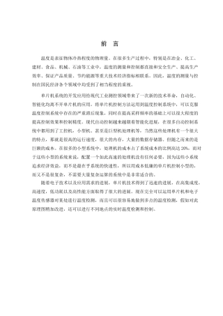 基于单片机的PID温度控制毕业设计