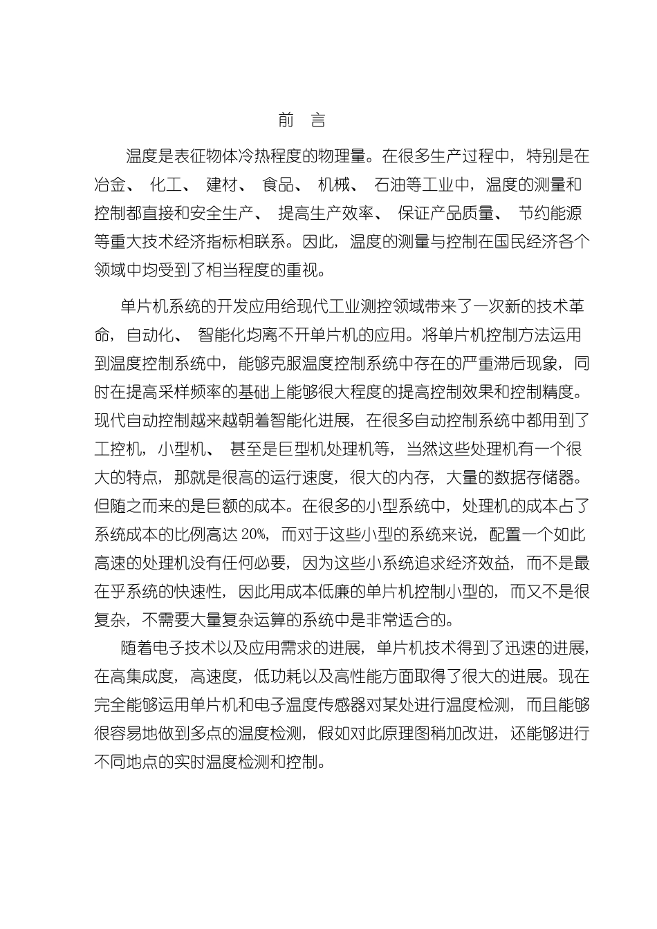 基于单片机的PID温度控制毕业设计样本_第1页