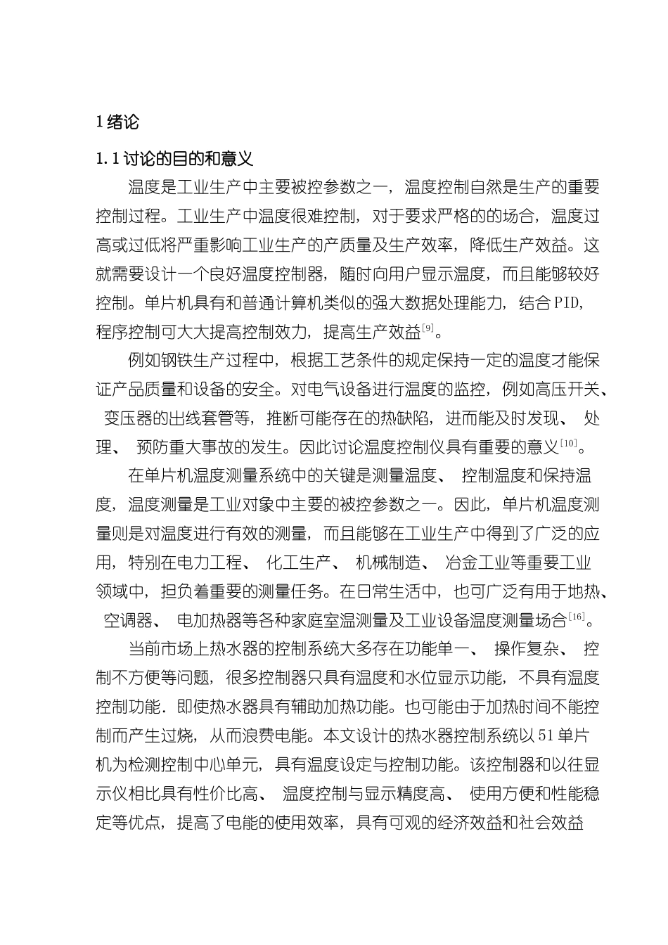 基于单片机的PID温度控制毕业设计样本_第2页