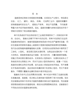 基于单片机的PID温度控制毕业设计样本