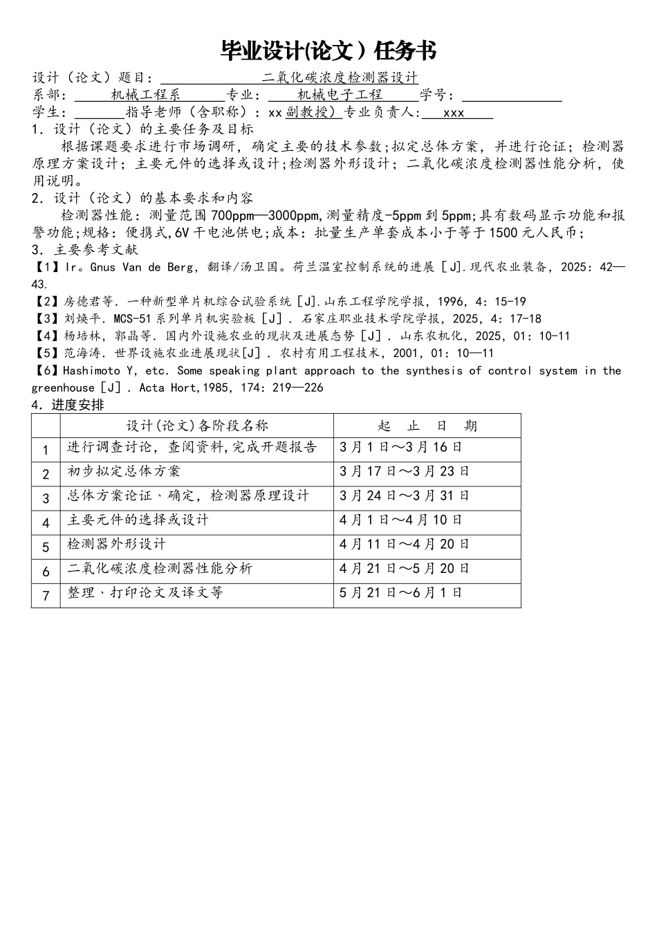 基于单片机的二氧化碳浓度检测器设计_第1页