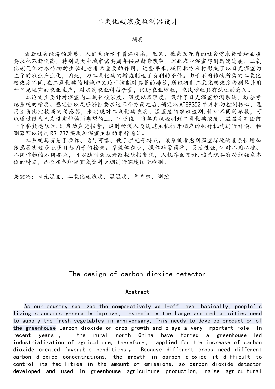 基于单片机的二氧化碳浓度检测器设计_第2页