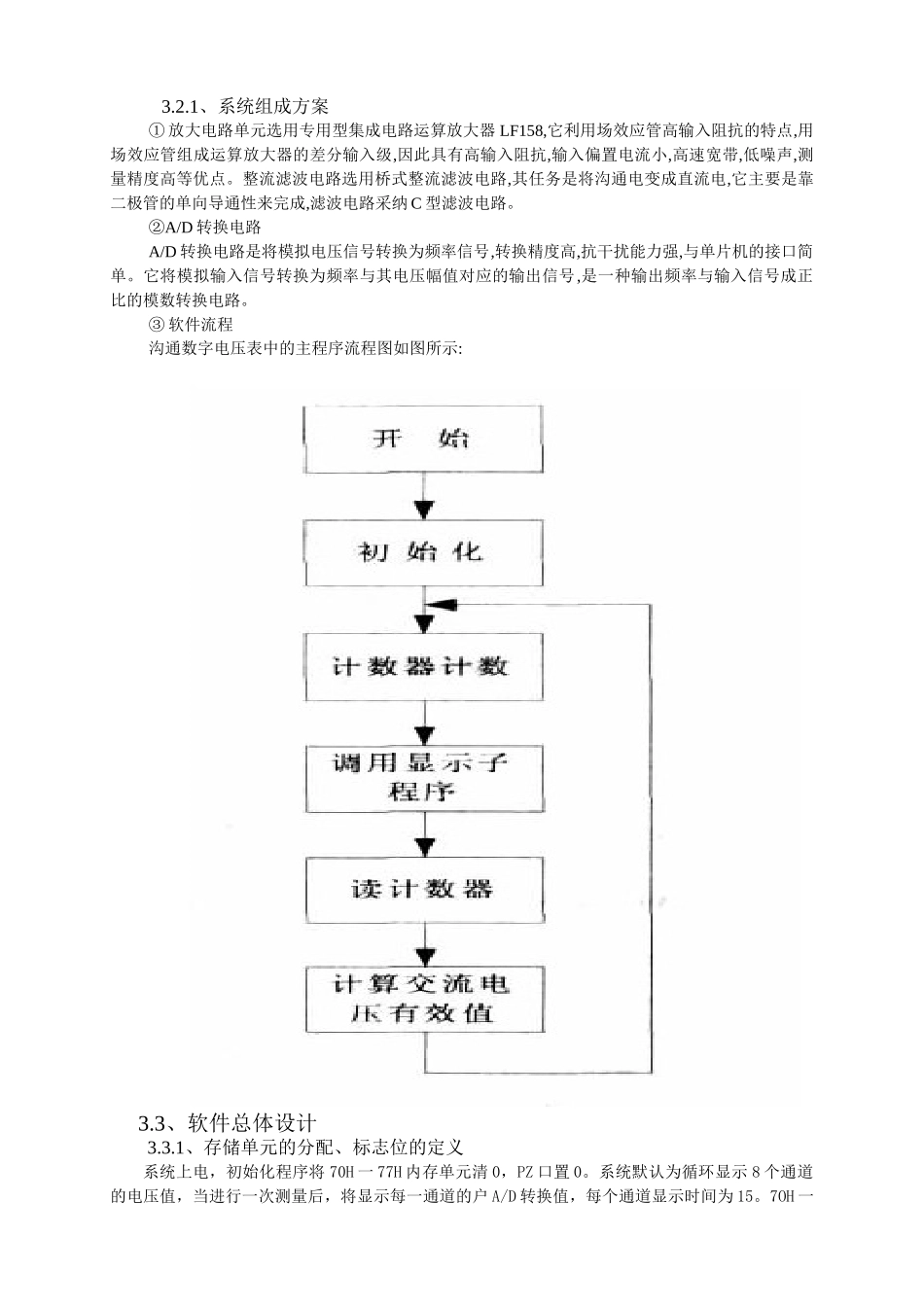 基于单片机的交直流数字电压表的设计_第3页