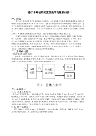 基于单片机的交直流数字电压表的设计