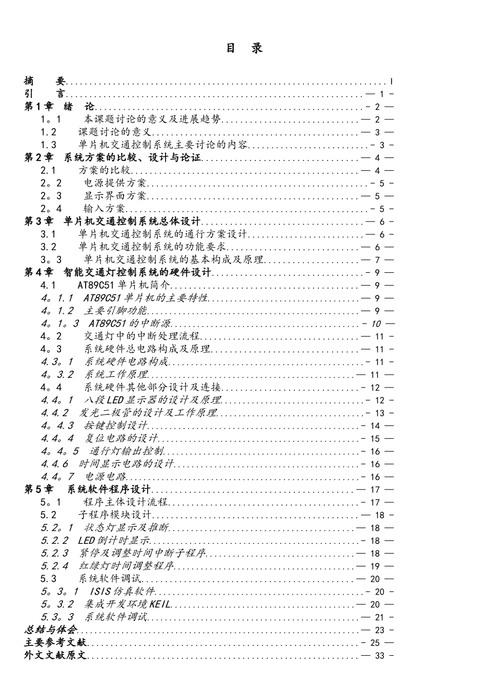 基于单片机的交通灯控制器设计_第2页