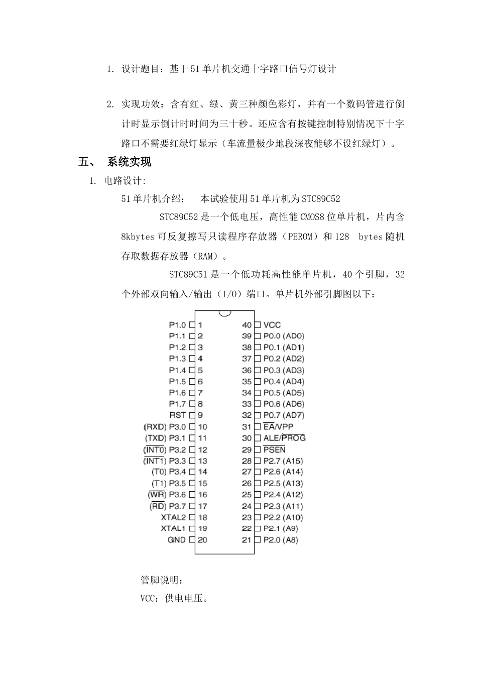 基于单片机的交通灯控制新版专业系统设计_第2页