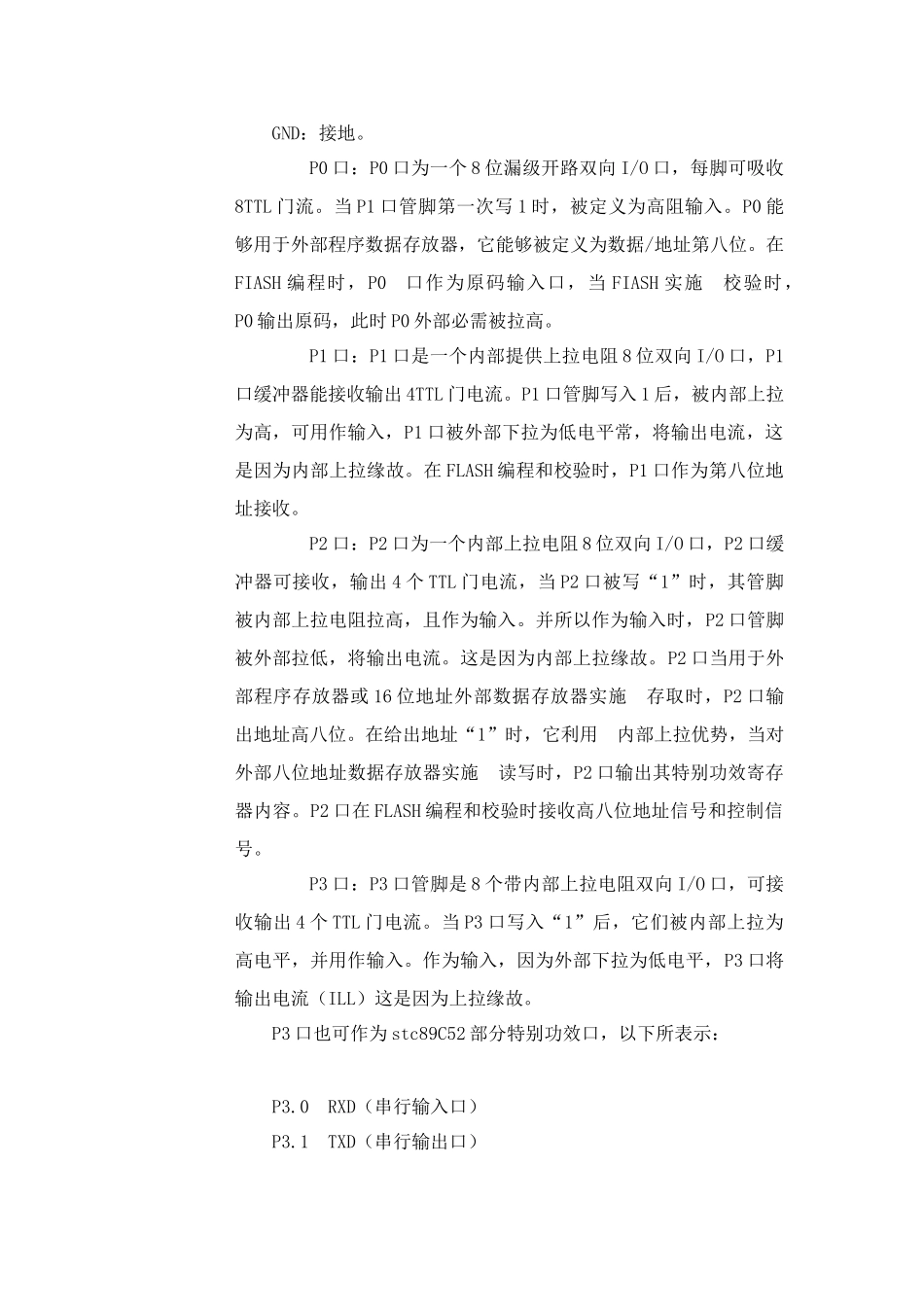基于单片机的交通灯控制新版专业系统设计_第3页