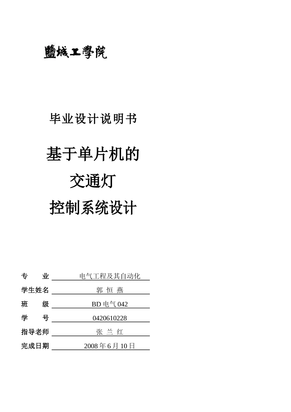 基于单片机的交通灯控制系统设计-毕业设计_第2页