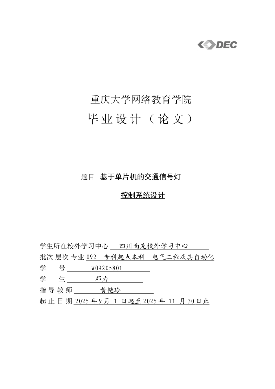 基于单片机的交通信号灯控制系统设计完整版_第1页