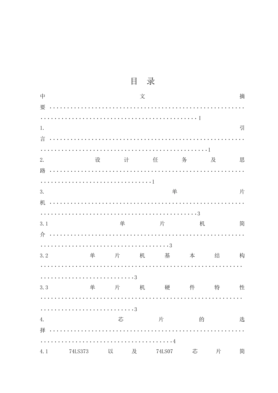 基于单片机的交通信号灯控制系统设计完整版_第3页