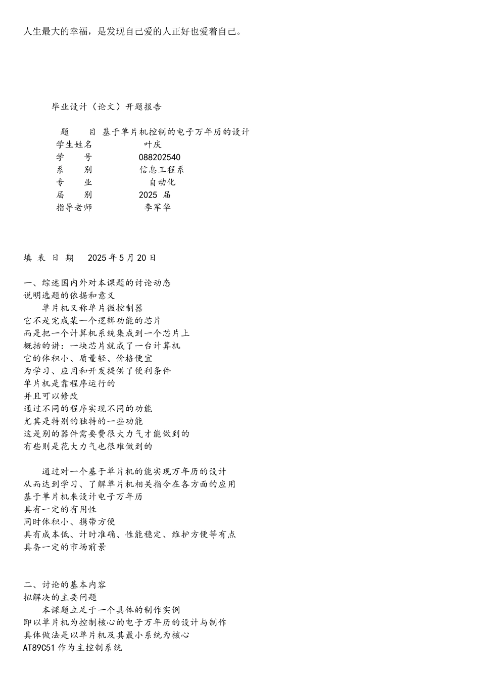 基于单片机的万年历毕业设计开题报告_第1页