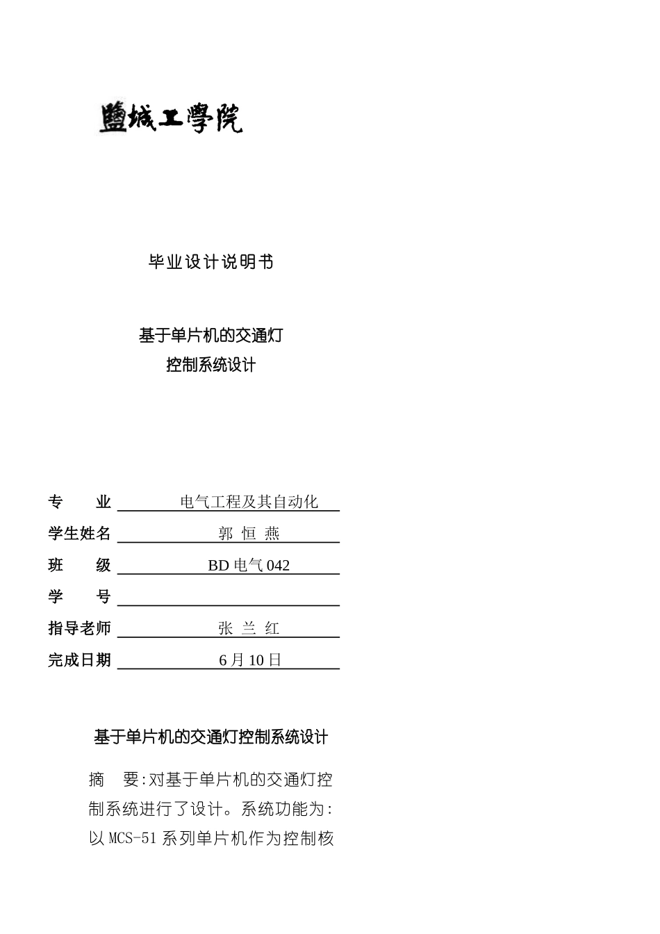 基于单片机的交通灯控制系统设计毕业设计样本_第2页