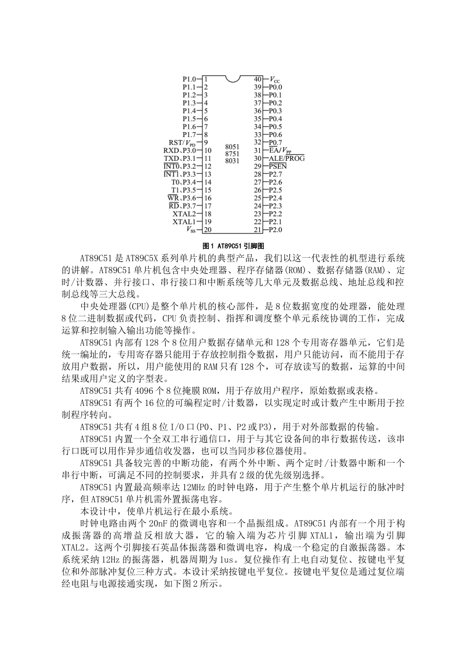 基于单片机的交通灯控制系统设计_第3页